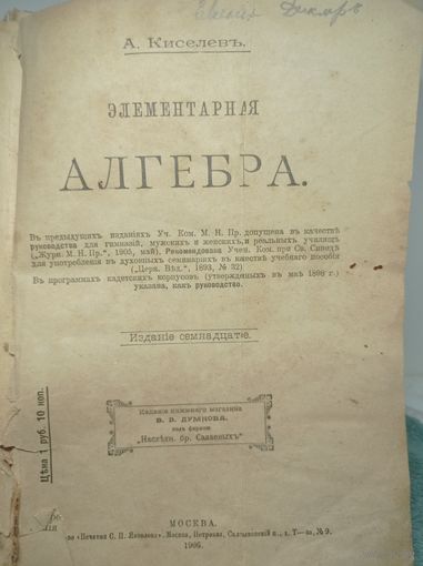 Старая алгебра