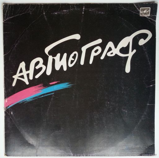 LP Рок-группа Автограф (1986)
