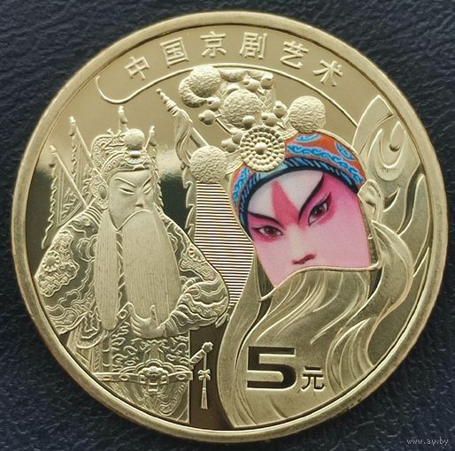 Китай 5 юаней 2023 г. искусство Пекинской оперы