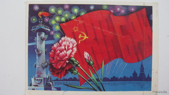 Октябрь 1981г.