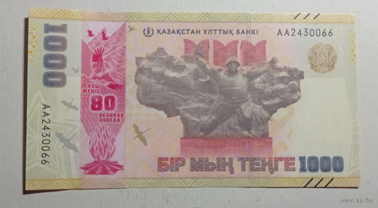 Казахстан 1000 тенге 2025 год 80 лет Победы в ВОВ