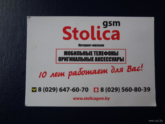 Календарик 2014 г.  Stolica gsm.