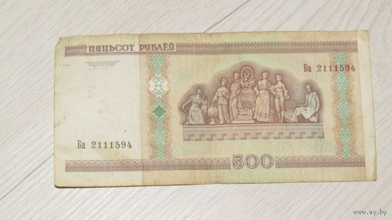500 рублей 2000 год, серия Ба.
