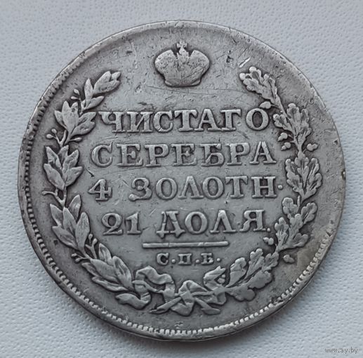 Рубль 1824 года. СПБ-ПД. С рубля без МЦ