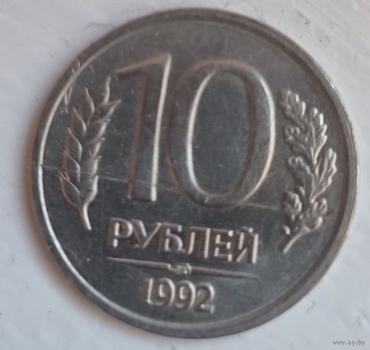 10 рублей Банка России 1992 года. Брак реверса.