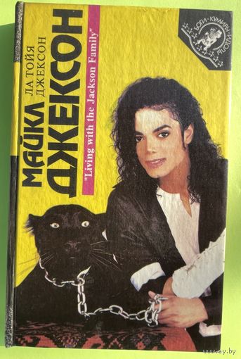 Майкл Джексон. Мадонна
