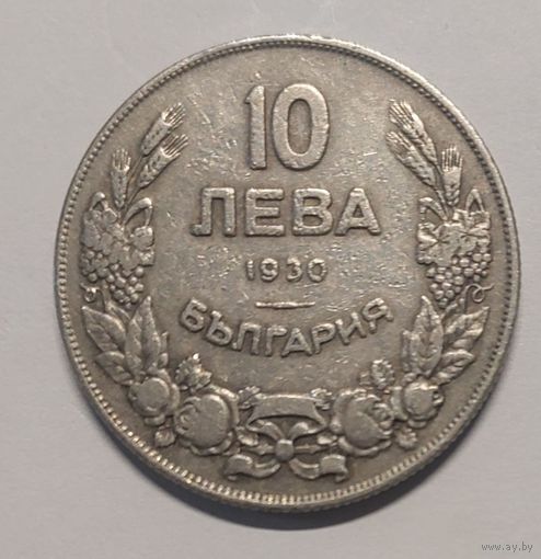 10 лева 1930 год