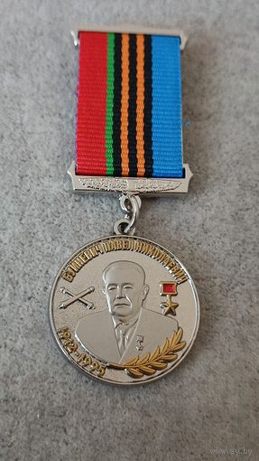 Гомель. Департамент охраны - За заслуги