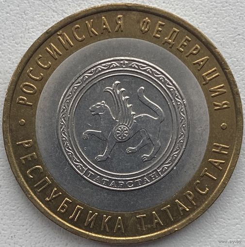 Россия 10 рублей 2005 г. Республика Татарстан