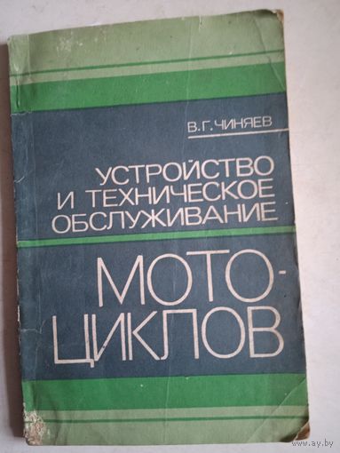 Устройство и т.о. мотоциклов