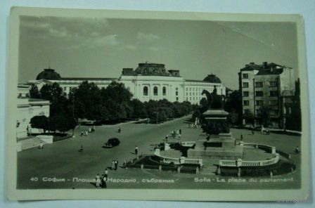 Открытка города "София" 30-е годы. Болгария.