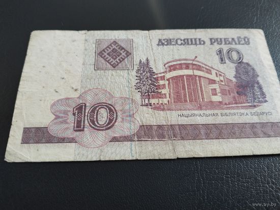 Беларусь 2000г. 10 руб.