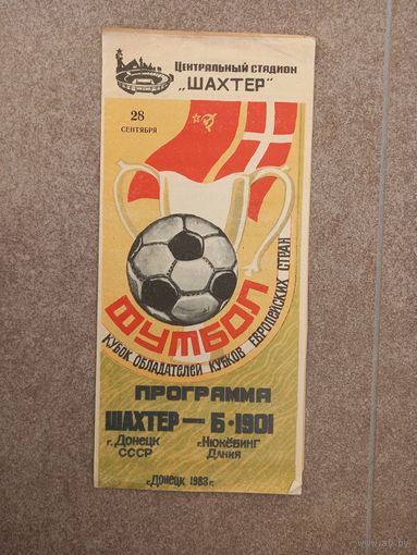 Шахтер - Б-1901 1983