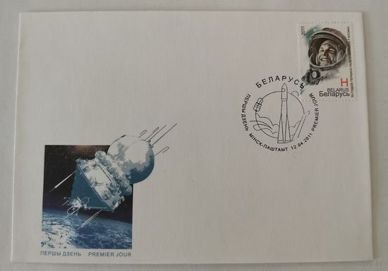 Конверт первого дня гашения "50-летие первого полета человека в космос"