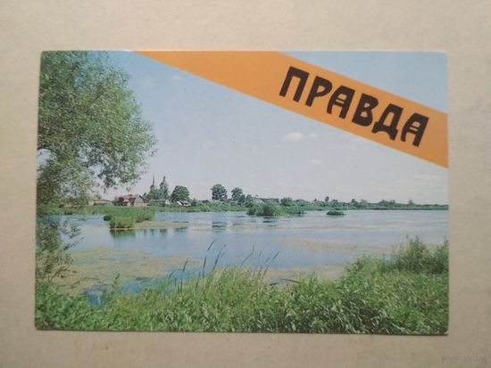 Карманный календарик. Правда. 1991 год