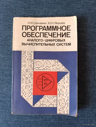 Книга.  Программное обеспечение
