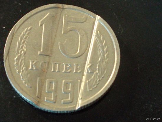 15 копеек 1991 г. ( Телефонный жетон позднего СССР)