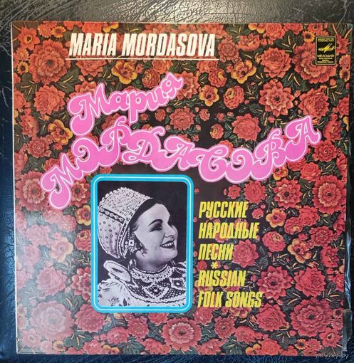 Мария Мордасова	Русские народные песни