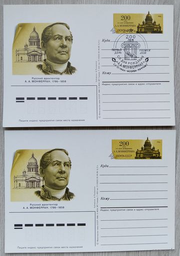 СССР 1988 г. ПК с ОМ.одним лотом. 0039