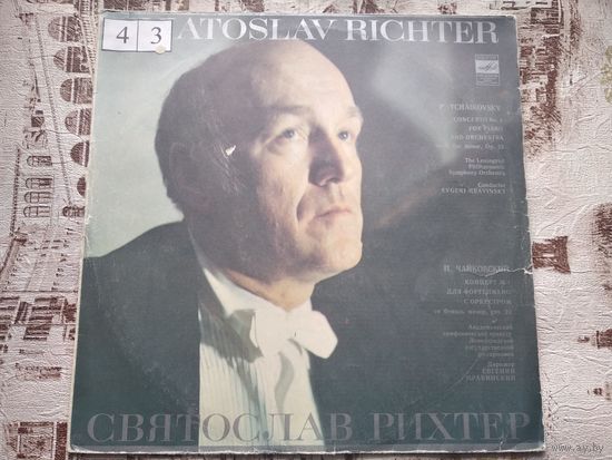Пластинка Святослав Рихтер