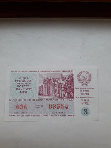 Лотерейный билет Украинской ССР 1987-3