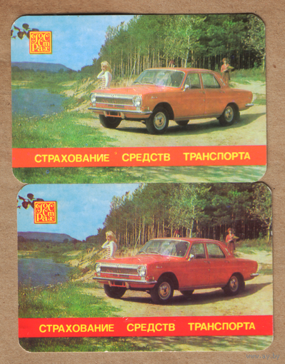 Календарь Госстрах Страхование транспорта 1983