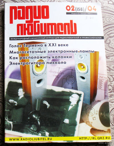 Радиолюбитель номер 2,8,9,10,11-12 2004