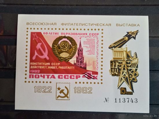 Сув.лист 60 лет ссср