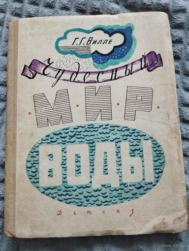 Чудесный мир воды