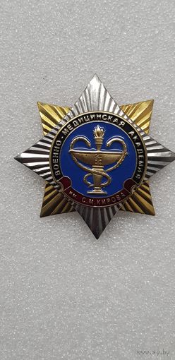 Военно-медицинская академия им.С.М.Кирова Россия*