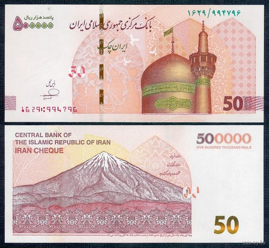 Иран 500000 риалов (50 туманов) 2022 год, UNC