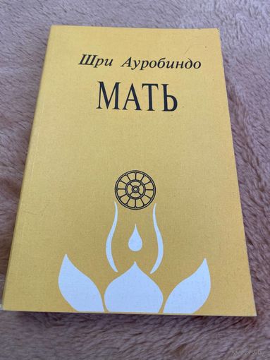 Мать