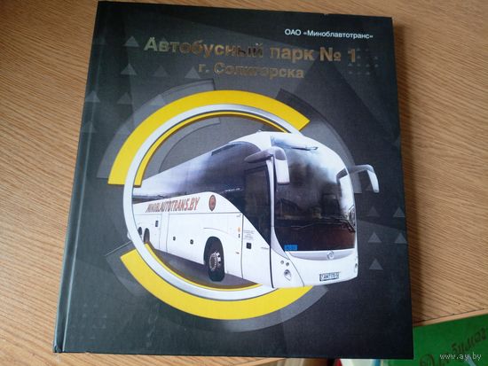 Автобусный парк Солигорска\011