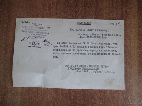 Документ.1960 год.