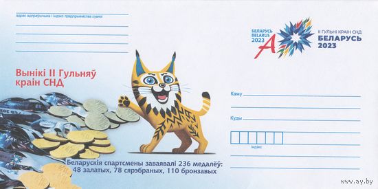 Беларусь 2023 ХМК с ОМ Итоги II Игр стран СНГ (к4)