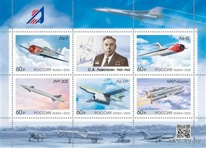 Россия. 2025. Транспорт. Авиация Самолеты. Авиаконструктор Лавочкин