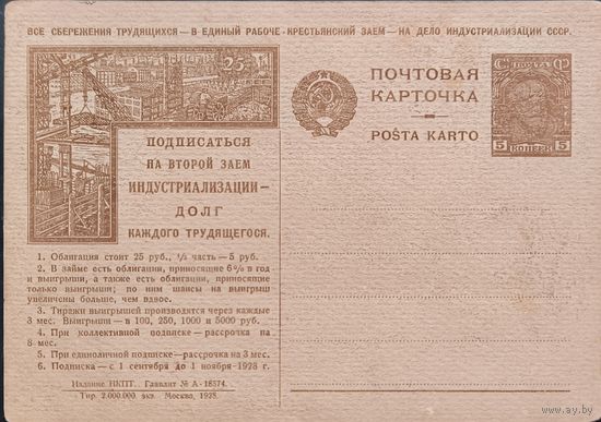 СССР. Почтовые карточки. Рекламно-агитационный выпуск