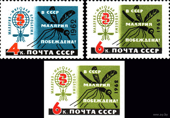 В СССР малярия побеждена! СССР 1962 год (2686-2688) серия из 3-х марок