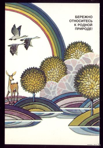 Бережно относитесь