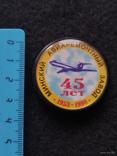 Минский авиаремонтный завод. 45 лет. (ch-R)