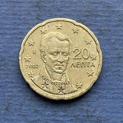 Греция 20 евроцентов 2002
