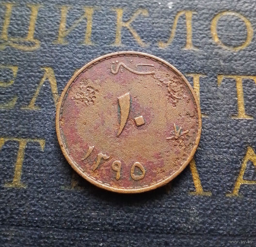 10 байз 1975 Оман #02