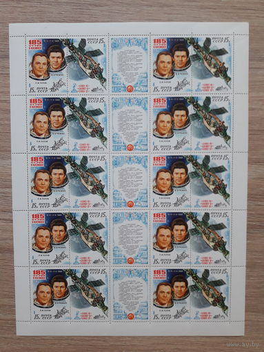 Лист 1981 г. Космонавты Попов и Рюмин.
