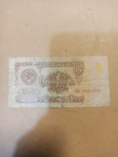 Один рубль 1961г./2