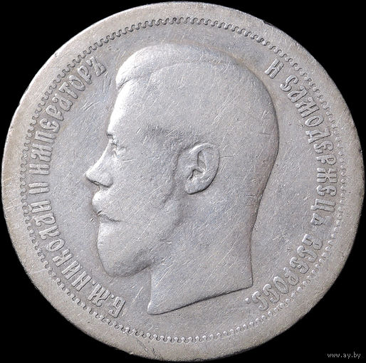 50 копеек 1895 АГ, Нечастая! С 1 Рубля! Смотрите другие лоты!