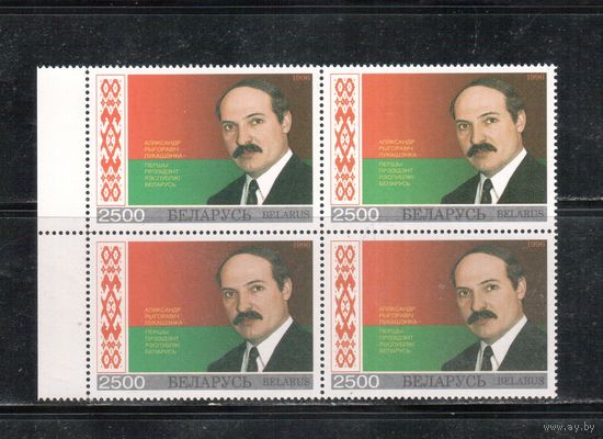 Беларусь-1996(Мих.199) ** , А.Лукашенко, кв.бл.