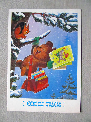 С027-0373 Открытка С Новым годом Художник Зарубин 1985 Подписана