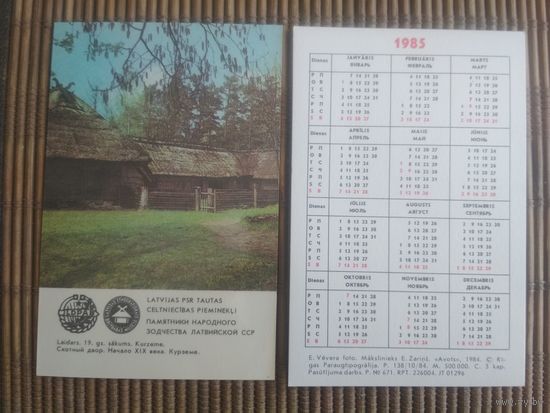Карманный календарик.1985 год. Памятники науки и техники Латвийской ССР