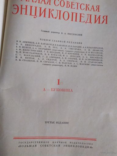 Малая Советская Энциклопедия\1..