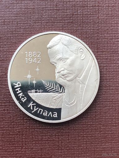 1 рубль 2002 года, Беларусь, 120–летие со дня рождения Янки Купалы